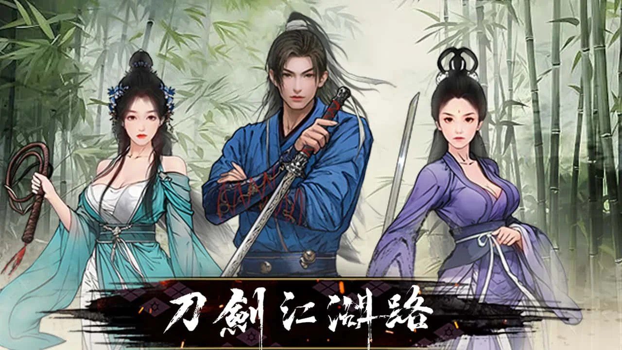 刀剑江湖路-绅士mod版 资源内容 展示图 6